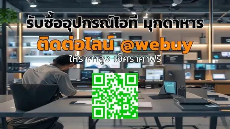รับซื้ออุปกรณ์ไอที มือสอง มุกดาหาร ราคาดี ขายง่าย | Winner IT