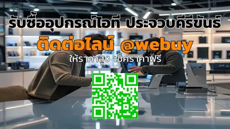 รับซื้ออุปกรณ์ไอที ประจวบคีรีขันธ์ ราคาดี ขายง่ายที่ Winner IT