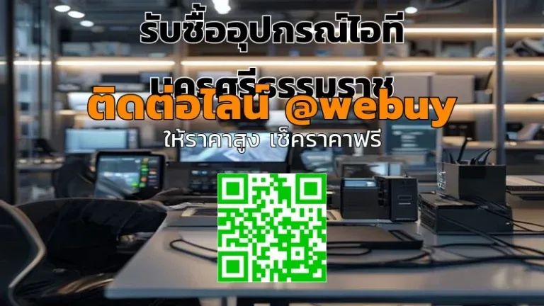 รับซื้ออุปกรณ์ไอที นครศรีธรรมราช ให้ราคาดี ขายง่าย | Winner IT