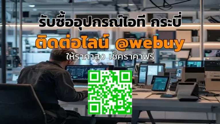 รับซื้ออุปกรณ์ไอที กระบี่ ราคาดี ส่งไว | Winner IT