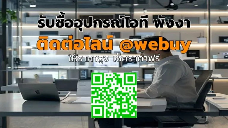 รับซื้ออุปกรณ์ไอที พังงา ราคาดี รับเงินเร็ว | Winner IT