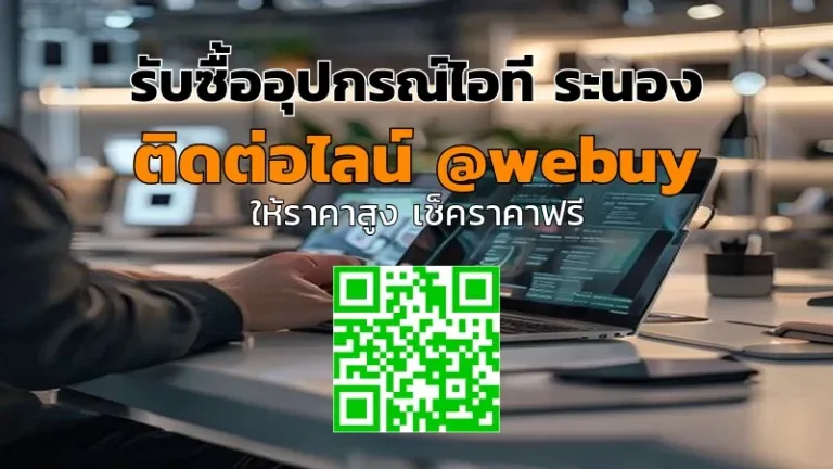 รับซื้ออุปกรณ์ไอที ระนอง ขายง่าย ได้ราคาชัด | Winner IT