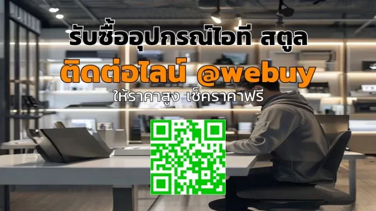 รับซื้ออุปกรณ์ไอที สตูล มือสอง ได้ราคาดี ปลอดภัย | Winner IT