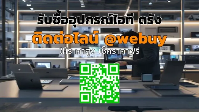 รับซื้ออุปกรณ์ไอที ตรัง ราคาดี ขายง่าย ปลอดภัย | Winner IT