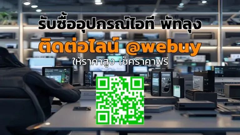 รับซื้ออุปกรณ์ไอที พัทลุง ราคาดี ขายง่าย ปลอดภัย | Winner IT