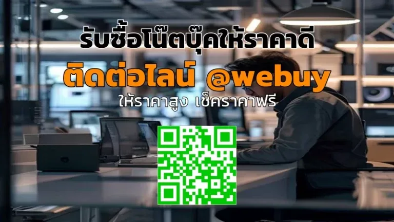 รับซื้อโน๊ตบุ๊คให้ราคาดี ขายง่าย ปลอดภัย | Winner IT