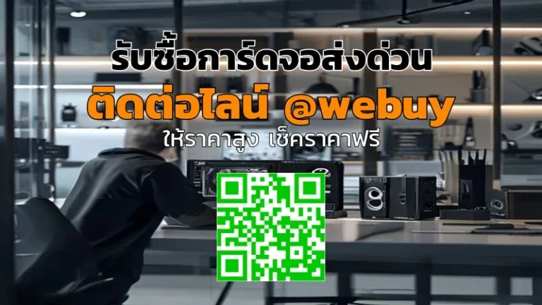 รับซื้อการ์ดจอส่งด่วน ขายวันนี้ได้ราคาดี | Winner IT