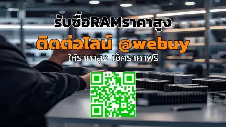 รับซื้อRAMราคาสูง เช็กสเปกส่งได้เลย | Winner IT