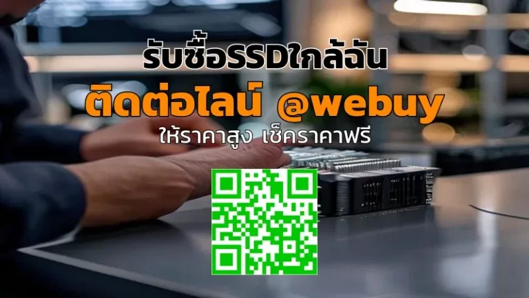 รับซื้อ SSD ใกล้ฉัน ราคาดี เช็คราคาไว | Winner IT