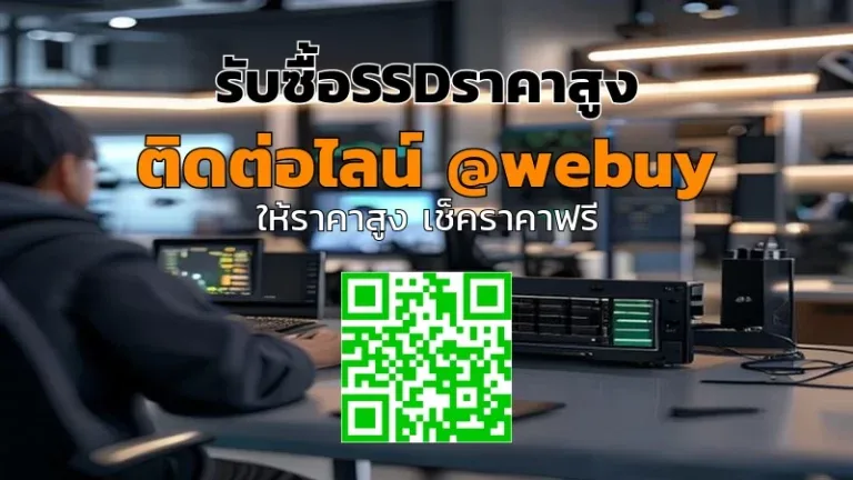 รับซื้อSSDราคาสูง ของแท้เช็กจริง ประเมินรวดเร็ว | Winner IT