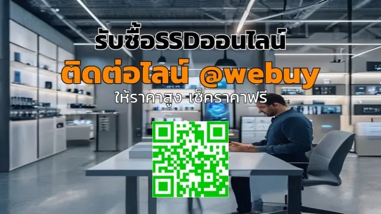 รับซื้อSSDออนไลน์ ราคาดี ประเมินไว ขายง่าย | Winner IT