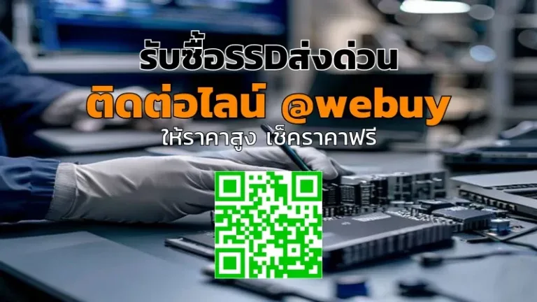 รับซื้อSSDส่งด่วน ราคาดี รับถึงบ้านทั่วไทย | Winner IT