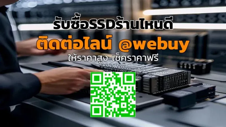 รับซื้อ SSD ร้านไหนดี? เช็กราคา-ขายง่ายกับ Winner IT