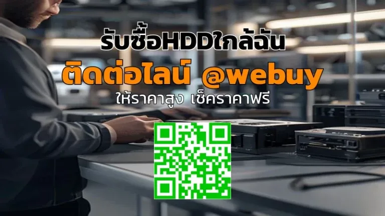 รับซื้อHDDใกล้ฉัน ราคาดี ส่งไว ประเมินชัด | Winner IT