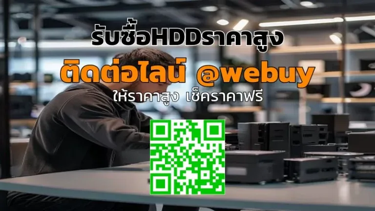 รับซื้อHDDราคาสูง ส่งเร็ว ปลอดภัย | Winner IT