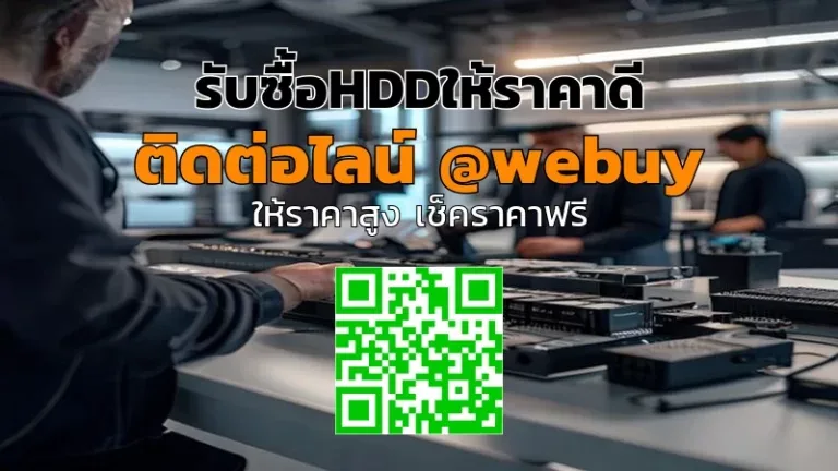 รับซื้อ HDD ให้ราคาดี ส่งไว มีเช็กลิสต์ก่อนขาย | Winner IT