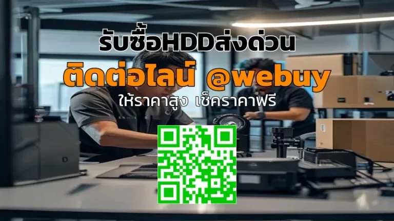 รับซื้อHDDส่งด่วน ราคาดี รับถึงที่ทั่วไทย | Winner IT