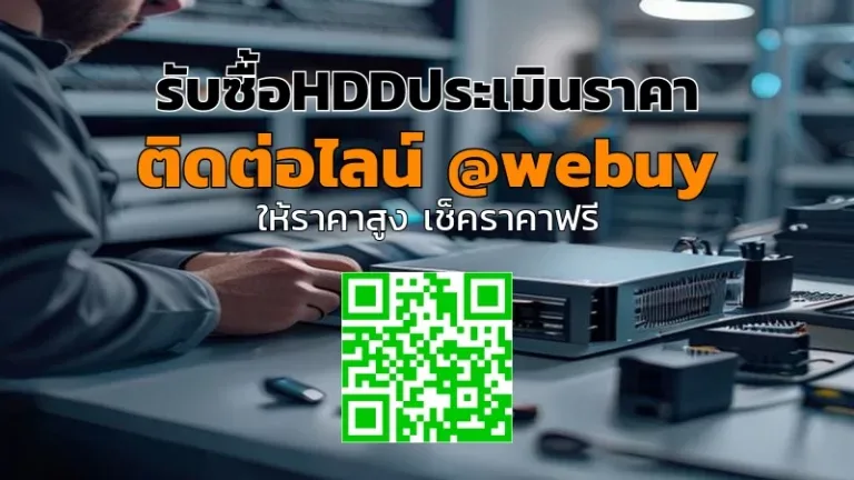 รับซื้อHDDประเมินราคาให้ชัดเจน ขายง่าย ได้ราคาดี | Winner IT