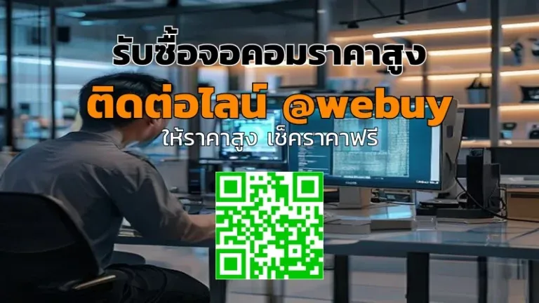 รับซื้อจอคอมราคาสูง ซื้อง่าย ได้ราคาชัดเจน | Winner IT