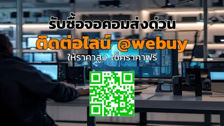 รับซื้อจอคอมส่งด่วน ราคาดี ขายง่ายทั่วไทย | Winner IT