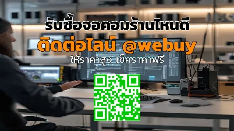 รับซื้อจอคอมร้านไหนดี เลือกร้านที่ให้ราคาคุ้ม | Winner IT