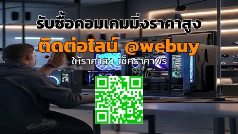 รับซื้อคอมเกมมิ่งราคาสูง ซื้อง่าย จ่ายไวทั่วไทย | Winner IT