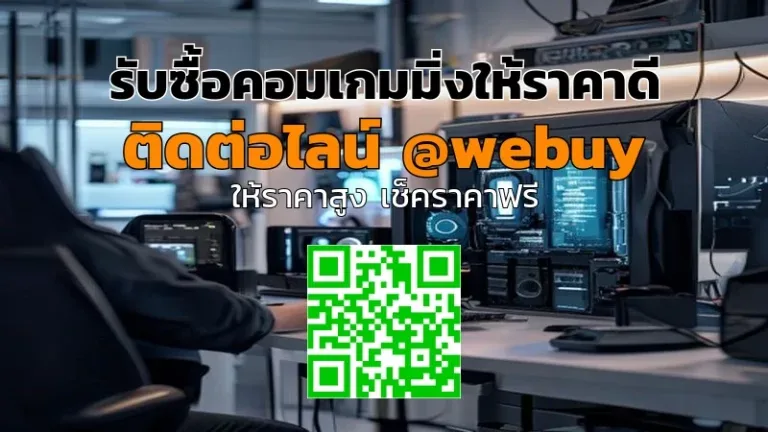รับซื้อคอมเกมมิ่งให้ราคาดี ขายไว ปลอดภัย | Winner IT