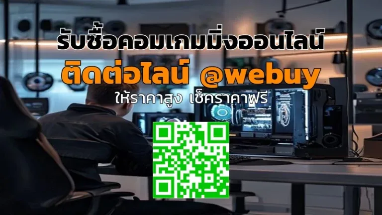 รับซื้อคอมเกมมิ่งออนไลน์ รับราคาดี ส่งไว | Winner IT