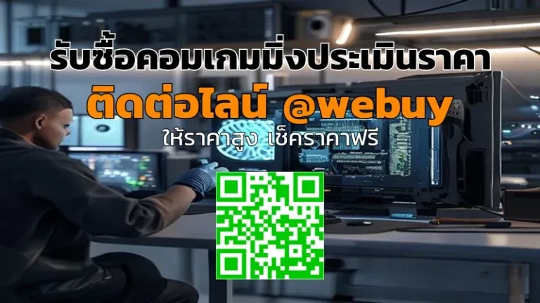 รับซื้อคอมเกมมิ่งประเมินราคาแม่น ส่งมอบเร็ว | Winner IT