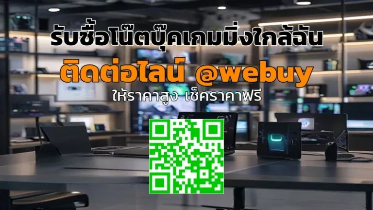 รับซื้อโน๊ตบุ๊คเกมมิ่งใกล้ฉัน ขายให้ Winner IT ได้ราคาดี