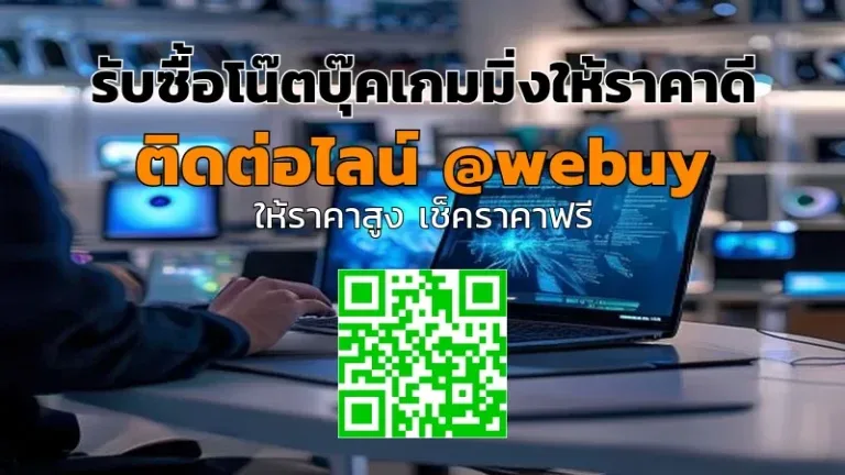 รับซื้อโน๊ตบุ๊คเกมมิ่งให้ราคาดี ขายไว ปลอดภัย | Winner IT