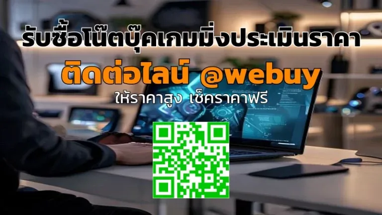 รับซื้อโน๊ตบุ๊คเกมมิ่งประเมินราคาให้ชัด | Winner IT