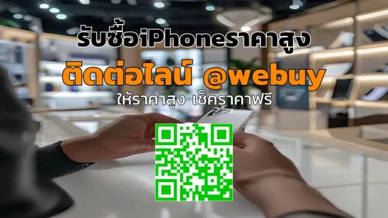 รับซื้อiPhoneราคาสูง รับประเมินไว มั่นใจได้ | Winner IT