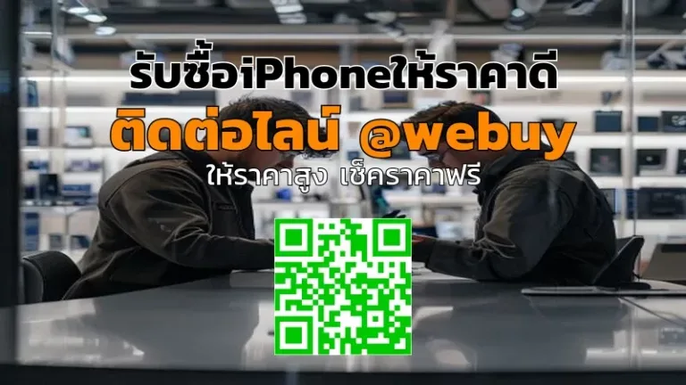 รับซื้อ iPhone ให้ราคาดี เช็คราคาไว โอนเงินเร็ว | Winner IT