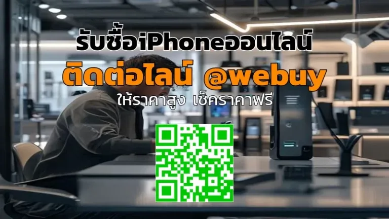 รับซื้อ iPhone ออนไลน์ ราคาดี ขายง่าย ปลอดภัย | Winner IT