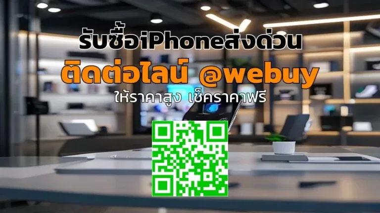 รับซื้อiPhoneส่งด่วน ราคาดี รับถึงไวทั่วไทย | Winner IT