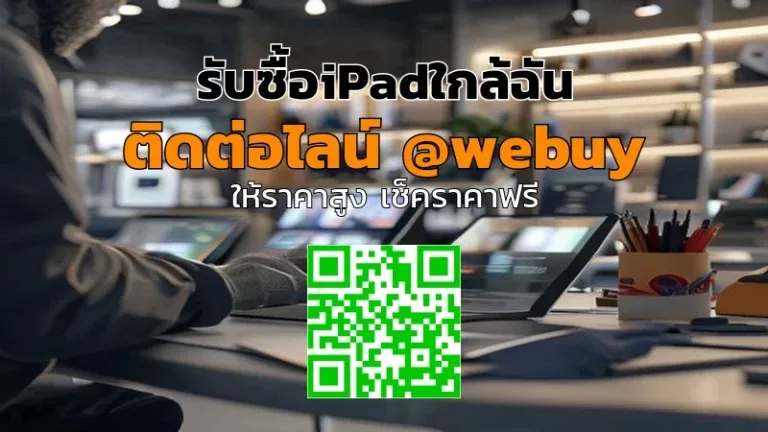 รับซื้อ iPad ใกล้ฉัน ราคาดี ขายง่าย ปลอดภัย | Winner IT