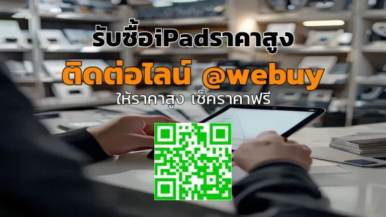 รับซื้อ iPad ราคาสูง มือสอง ขายง่าย ปลอดภัย | Winner IT