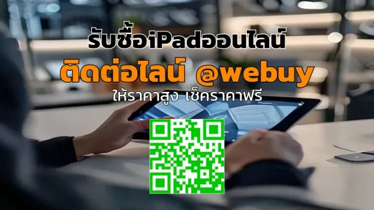 รับซื้อ iPad ออนไลน์ ราคาดี เช็คสภาพก่อนรับซื้อ | Winner IT