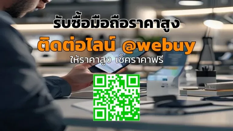 รับซื้อมือถือราคาสูง ขายง่าย รวดเร็ว ปลอดภัย | Winner IT