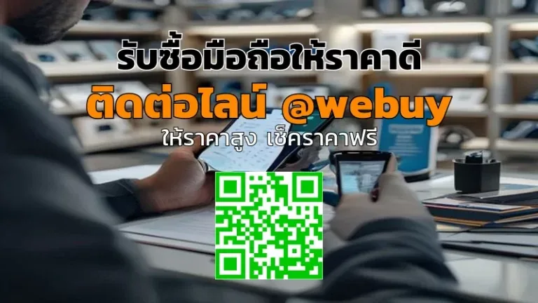 รับซื้อมือถือให้ราคาดี ขายง่าย ปลอดภัย กับ Winner IT