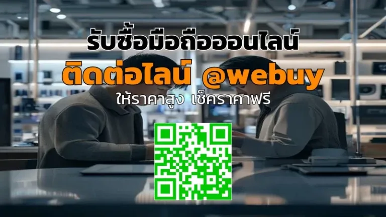 รับซื้อมือถือออนไลน์ ได้ราคาดี ส่งฟรีทั่วไทย | Winner IT