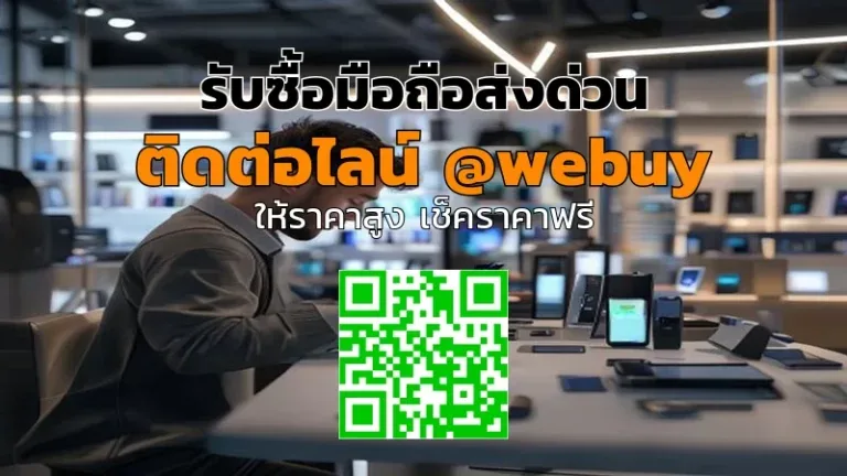 รับซื้อมือถือส่งด่วน รับราคาดี รับซื้อทั่วไทย | Winner IT