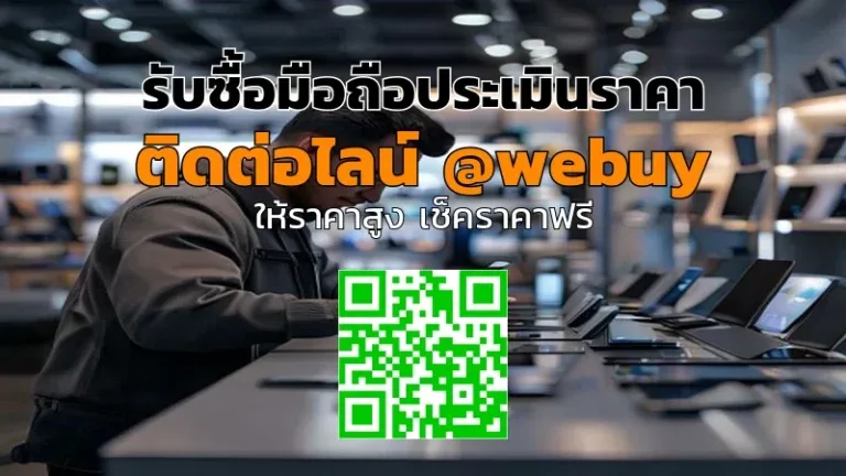 รับซื้อมือถือประเมินราคา ชัดเจน ขายได้ราคาดี | Winner IT