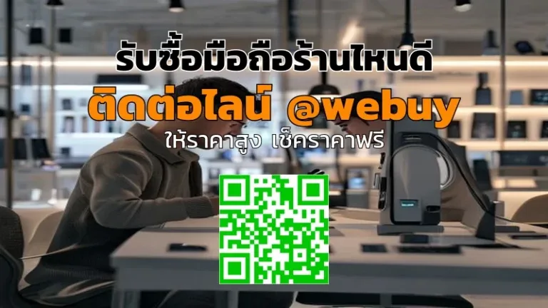 รับซื้อมือถือร้านไหนดี? ขายง่าย ราคาชัด ปลอดภัย | Winner IT
