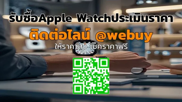 รับซื้อApple Watchประเมินราคา พร้อมส่งมอบไว | Winner IT
