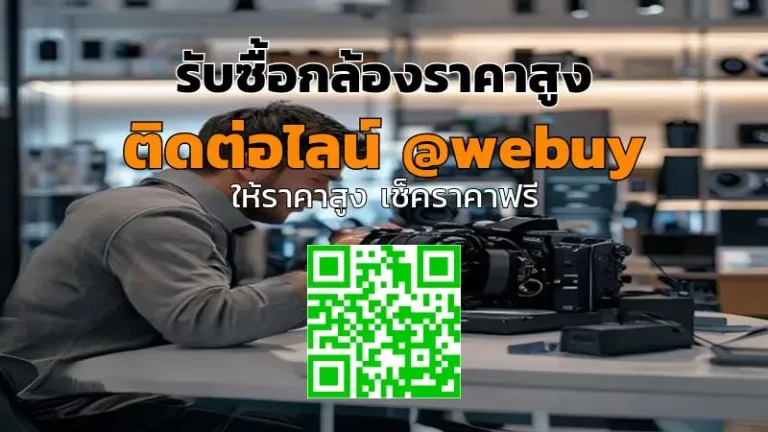 รับซื้อกล้องราคาสูง มือสอง | Winner IT ปลอดภัย