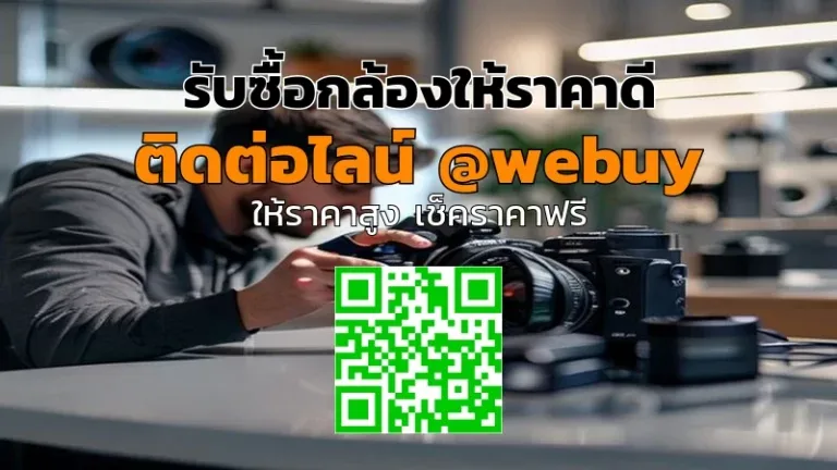 รับซื้อกล้องให้ราคาดี ขายง่าย ปลอดภัยทั่วไทย | Winner IT