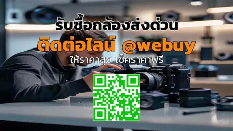 รับซื้อกล้องส่งด่วน ราคาดี ขายง่าย ปลอดภัย | Winner IT