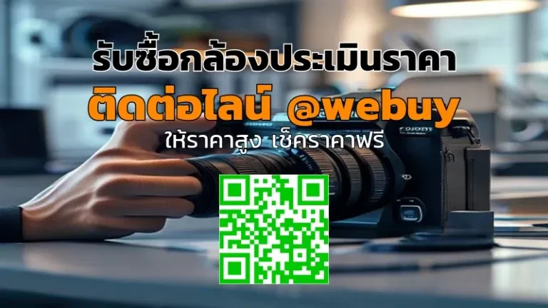 รับซื้อกล้องประเมินราคา ราคาดี ส่งเร็ว ปลอดภัย | Winner IT